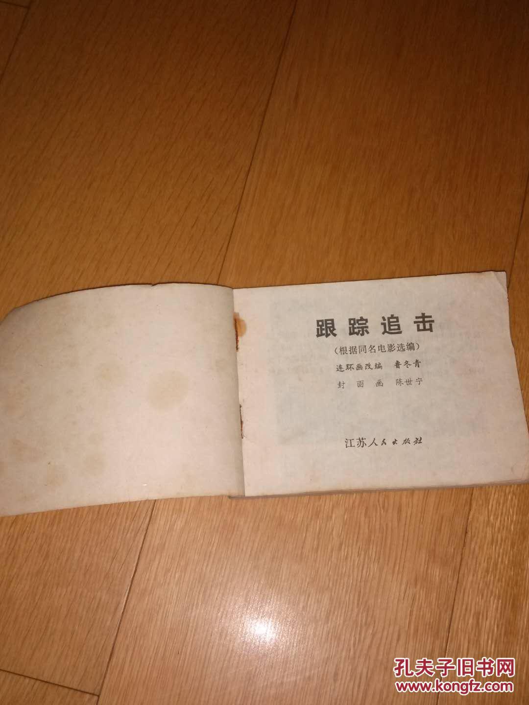 跟踪追击 电影版