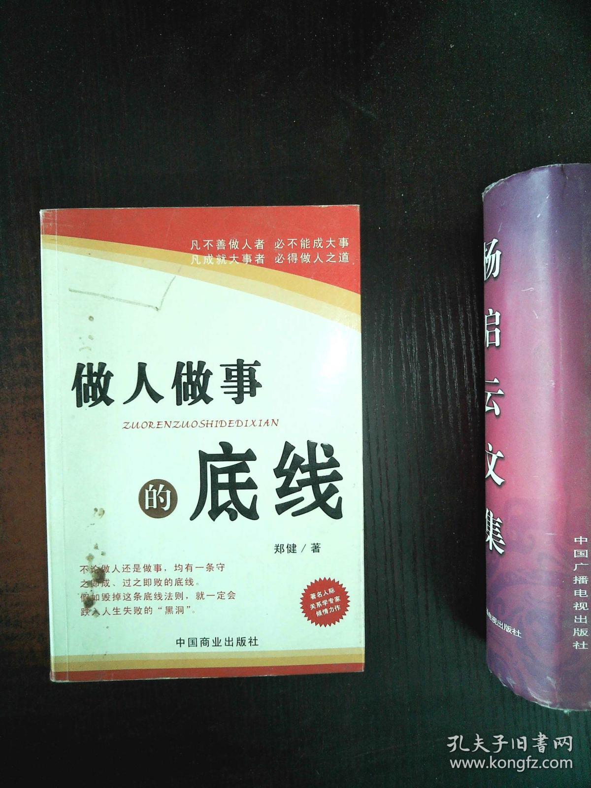 做人做事的底线