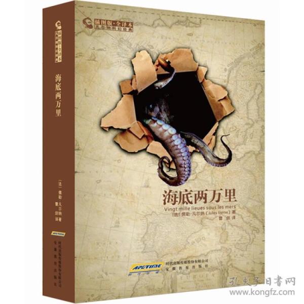 海底两万里
