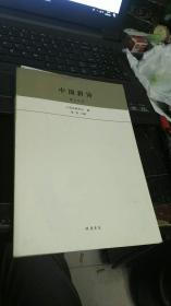 中国新诗    散文诗卷