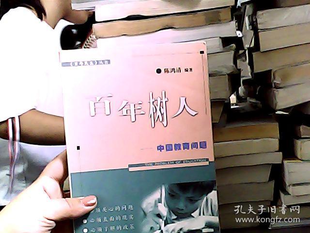 百年树人:中国教育问题