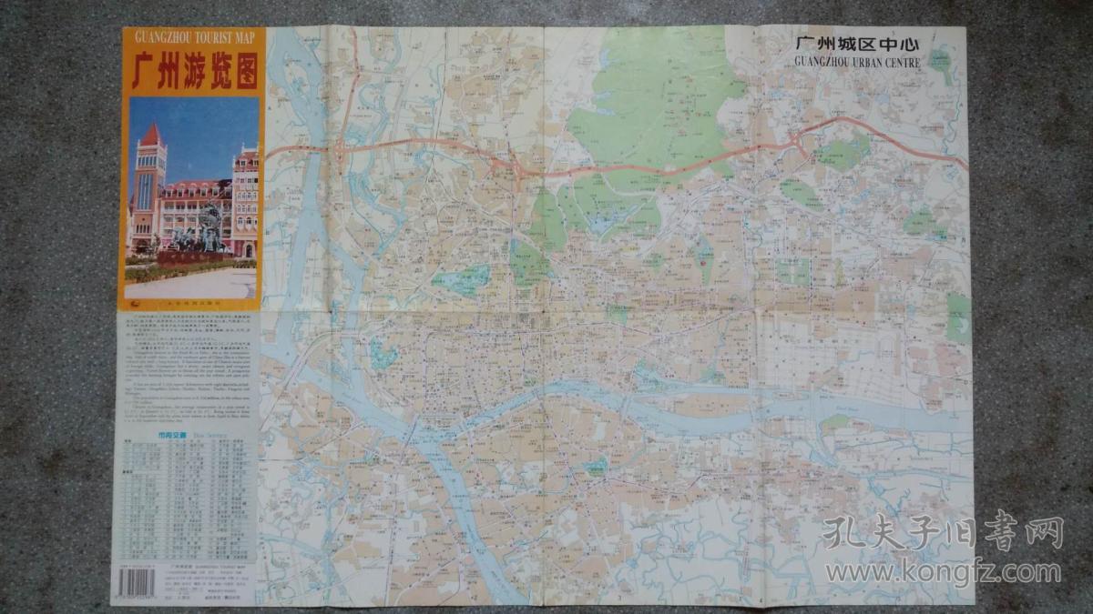 旧地图广州游览图1995年11月1版12月2印2开8品