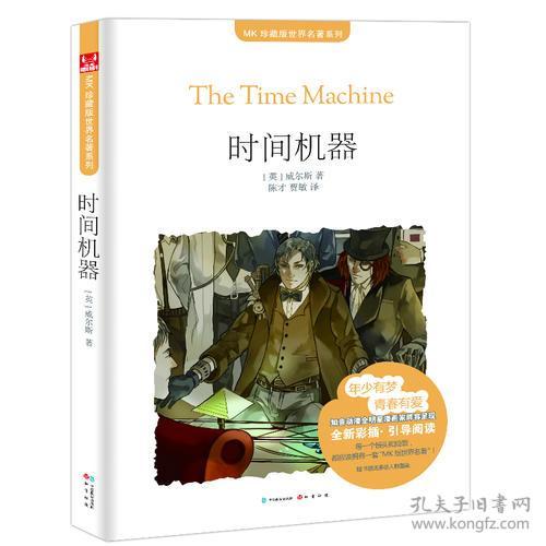 《时间机器》