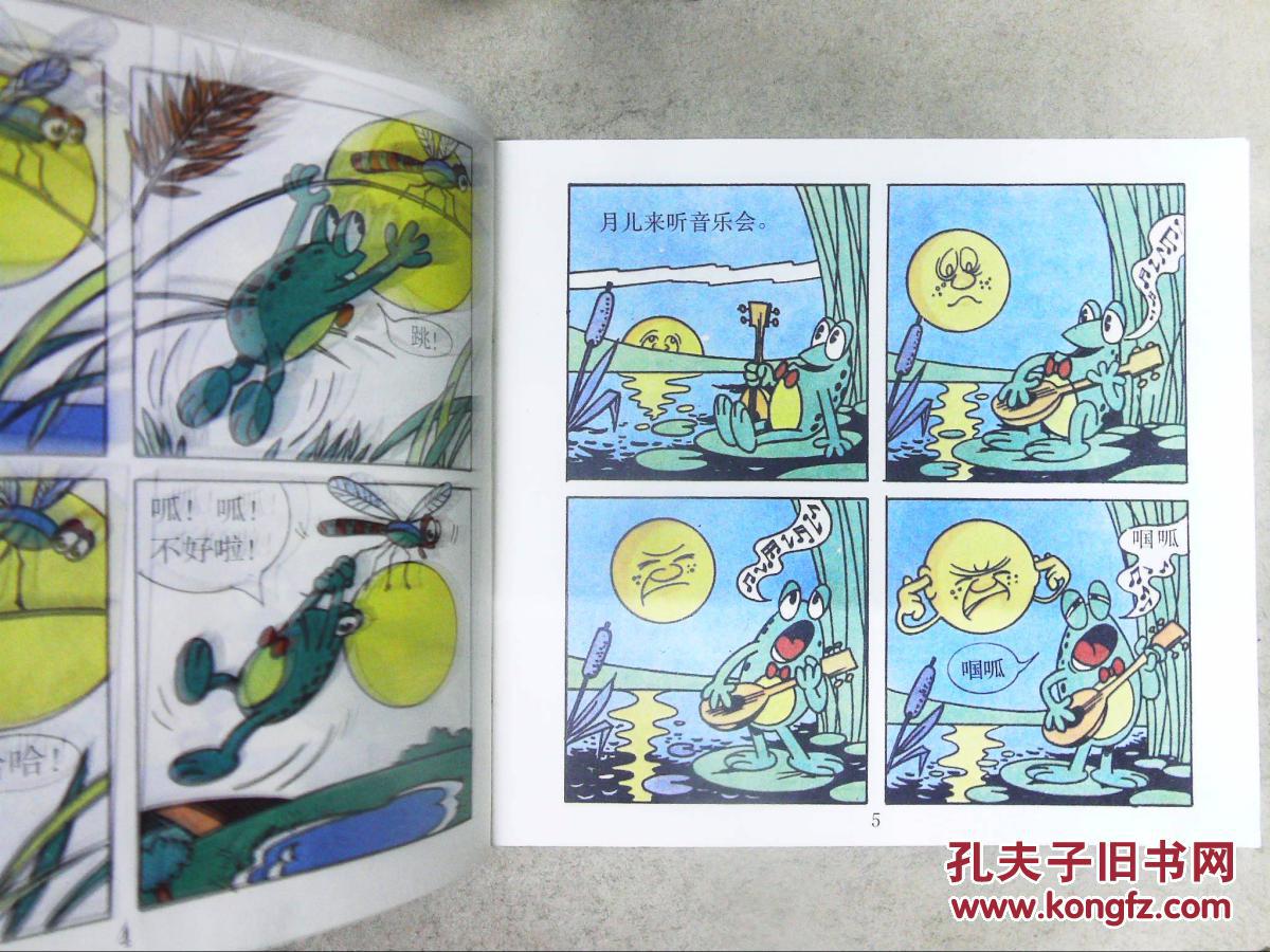 儿童幽默连环画五个小淘气四青蛙雷地