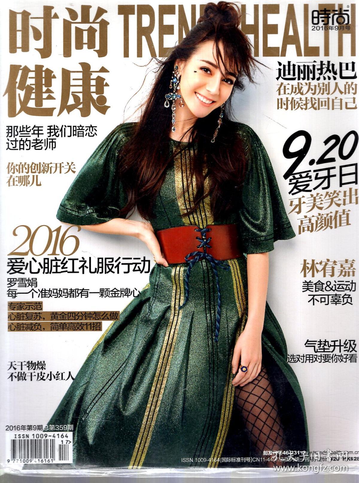 未拆封(赠副刊).2册合售_时尚健康杂志社_孔夫子旧书网