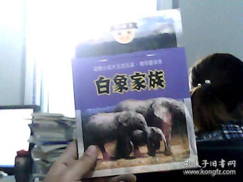 白象家族（动物小说大王沈石溪精华爱读本 伍美珍，陆梅，李东华，唐池子