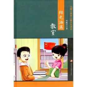 阳光洒满教室
