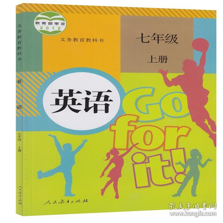 二手人教版初中初一7七年级上册语文数学英语书课本教材教科书全套3本
