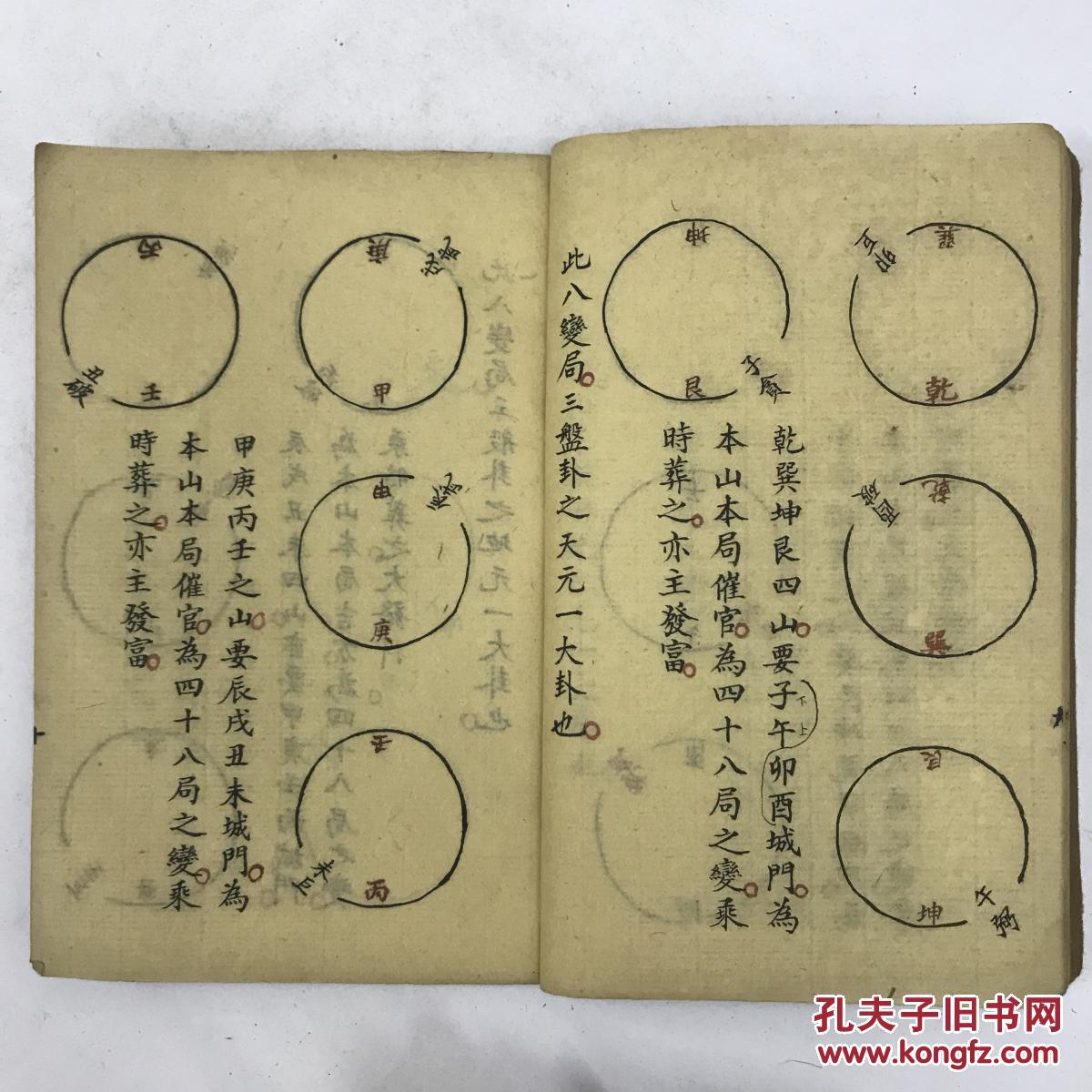 清代风水堪舆手抄秘本《挨星歌诀》一册全