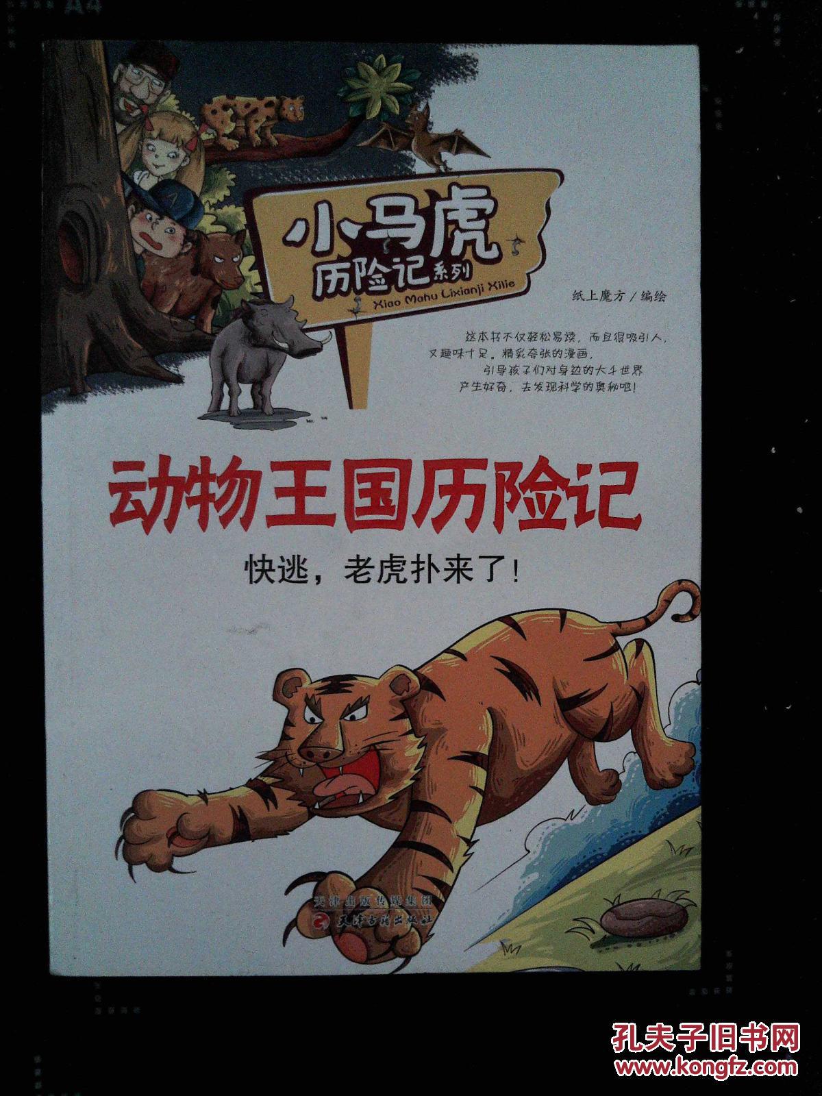 动物王国历险记