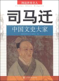 司马迁