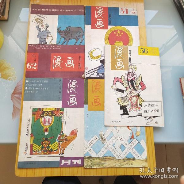 九十年代漫画月刊5本不同合售