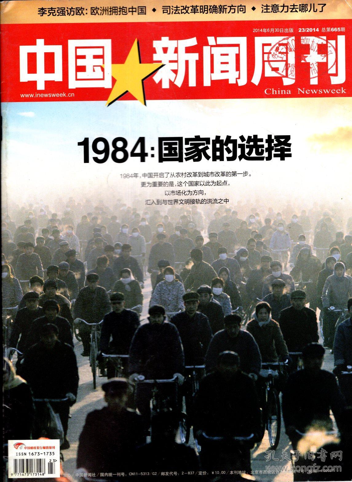 中国新闻周刊2014年第1-48期仅缺6,20,31,33,36,39,42期.