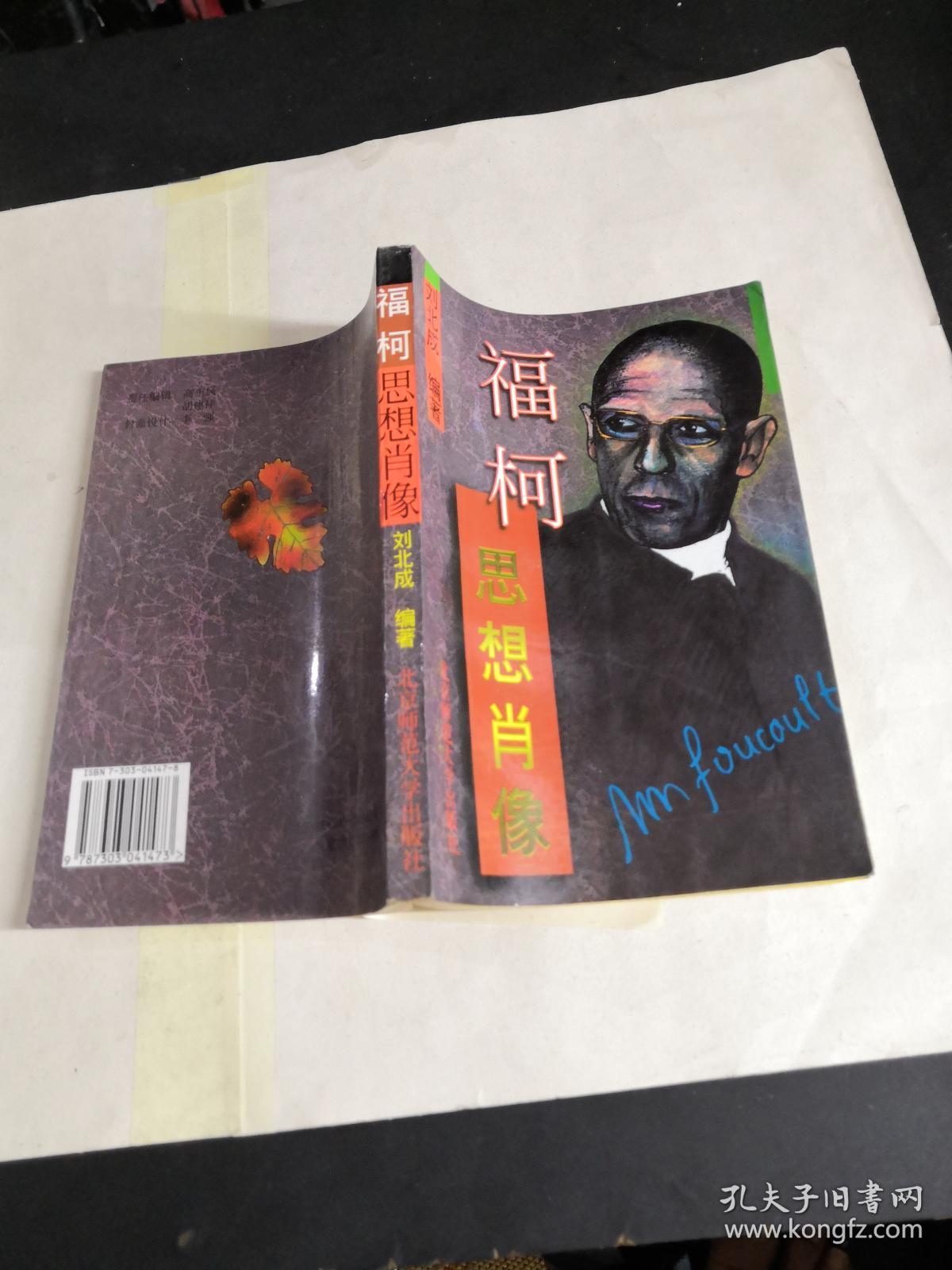 福柯 思想肖像