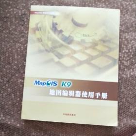 MAPGIS K9 地图编辑器使用手册