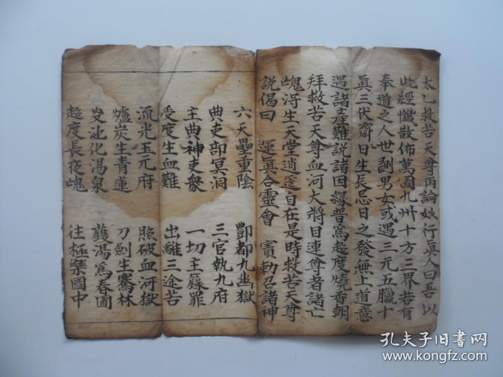 手抄《太上说慈悲救苦血河法忏》