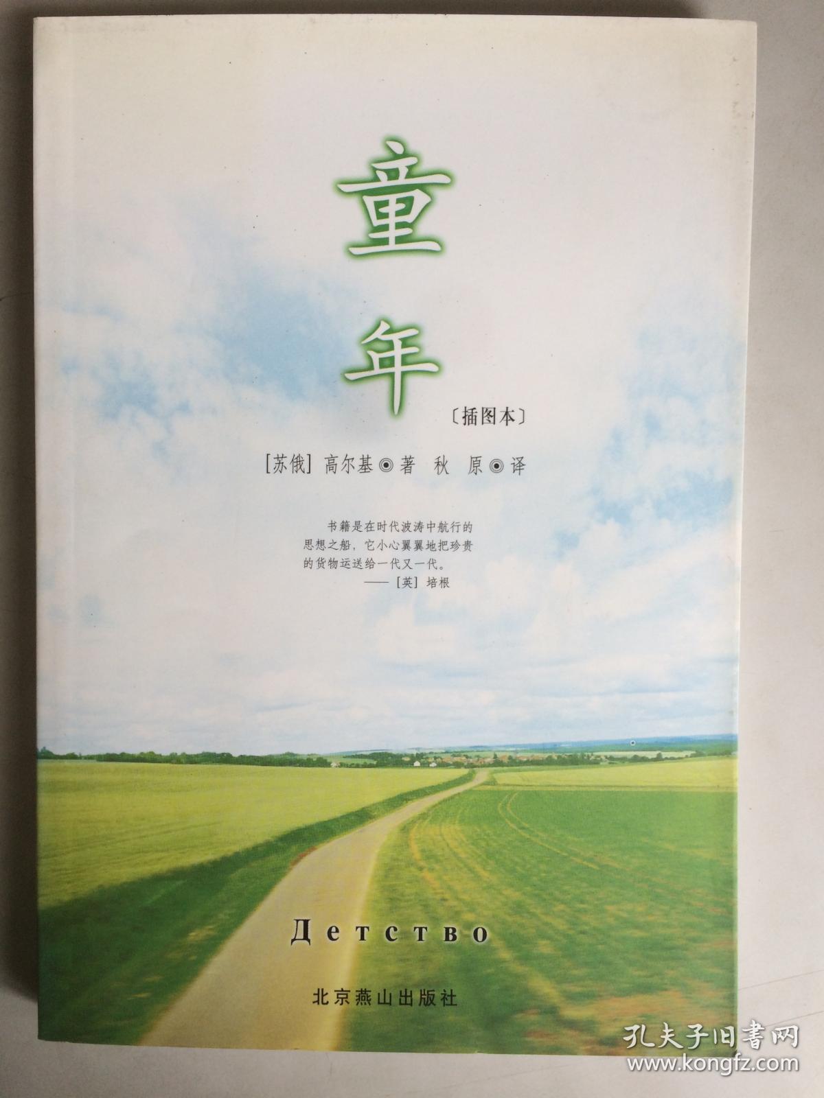 童年