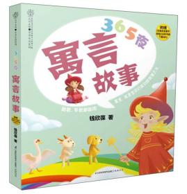 365夜寓言故事