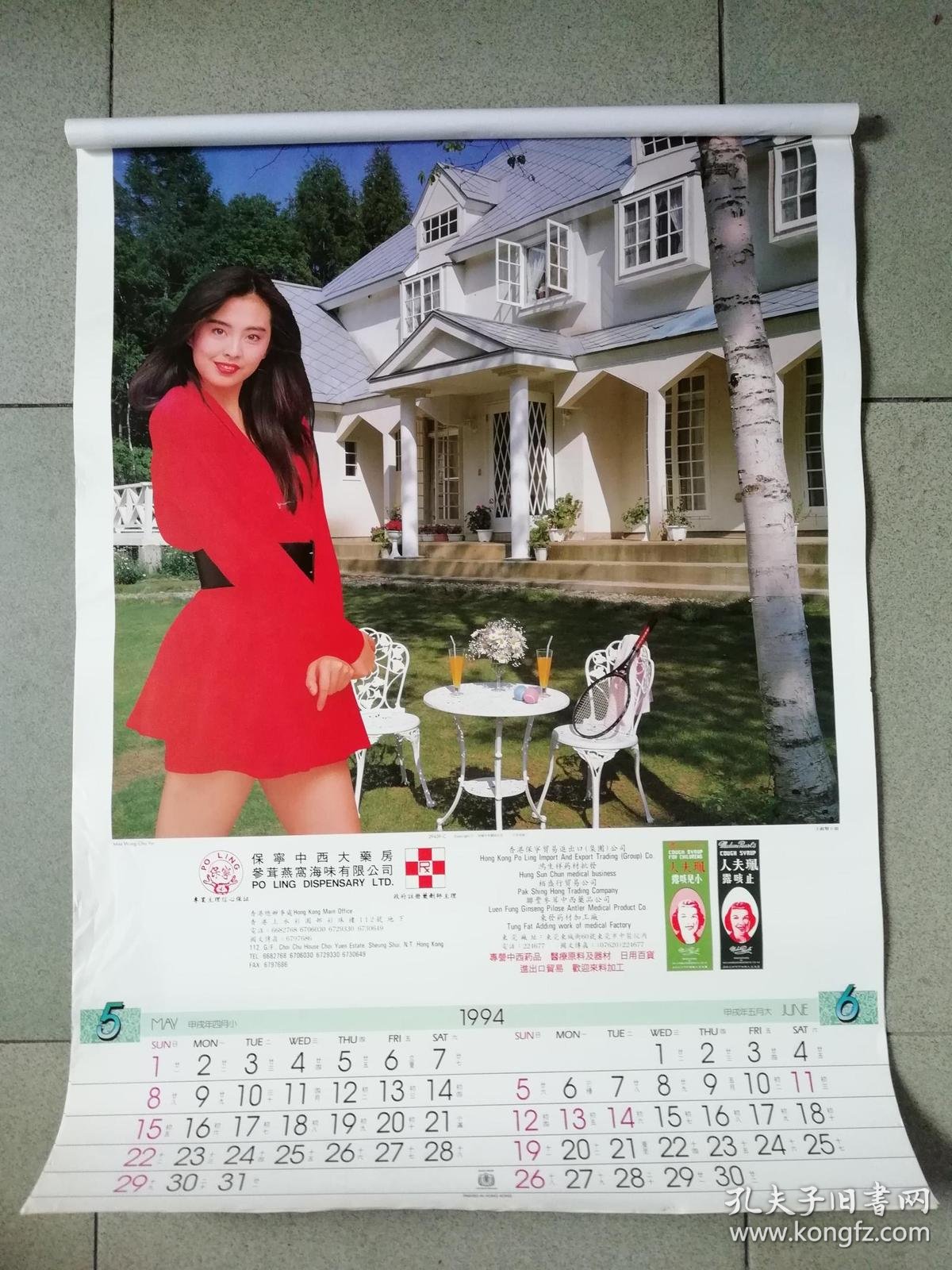 香港明星老挂历1994利智巩俐王祖贤周慧敏张敏叶玉卿等明星