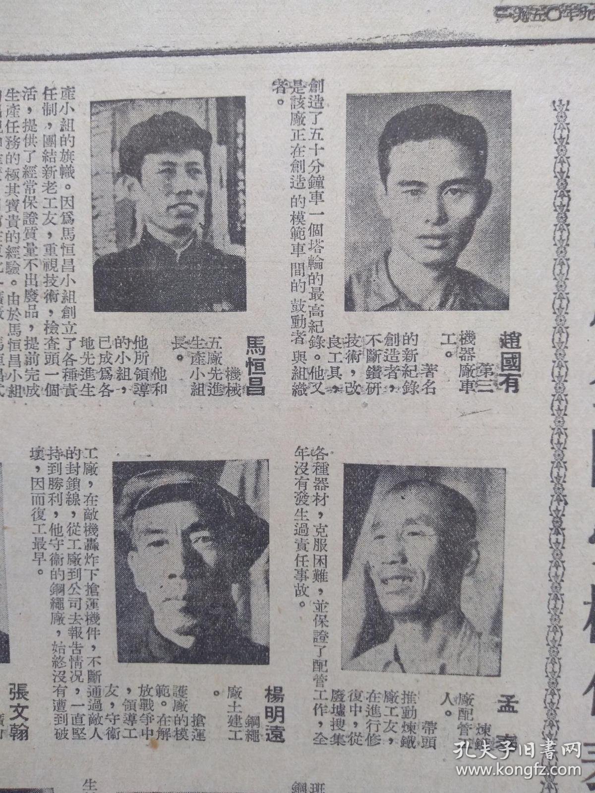 孟泰杨明远张文瀚孙照森刘金贵,常永芬王维本赵桂兰朱国华邹奎文,陈廷