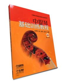 中提琴基础训练教程