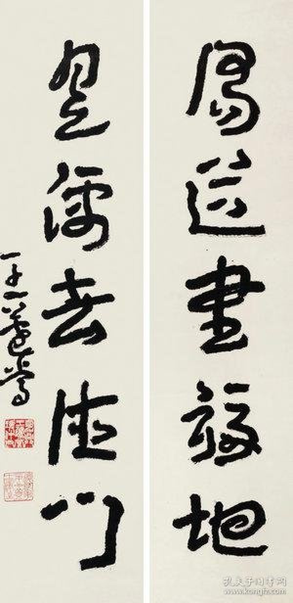 微喷书法 王蘧常 草书五言 对联30x72厘米