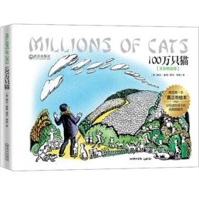 100万只猫（全彩精装版）