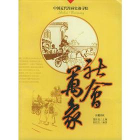 社会万象