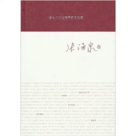 著名中年语言学家自选集：张涌泉卷