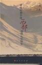 全新正版 唐宋时期中国西部地理认识研究 平装