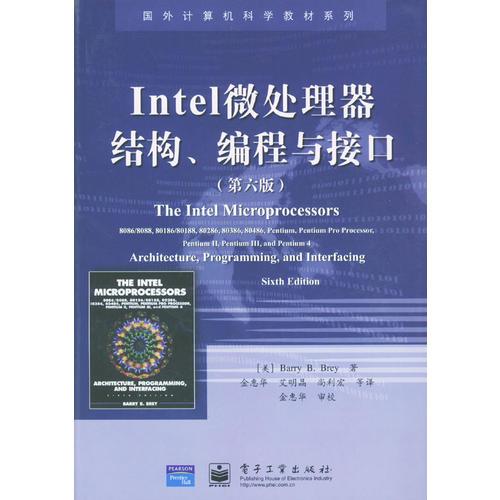 Intel微处理器结构、编程与接口正版现货库存书无破损无字迹