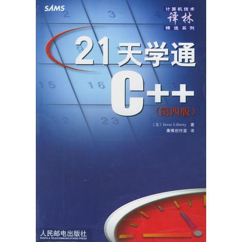 21天学通C++
