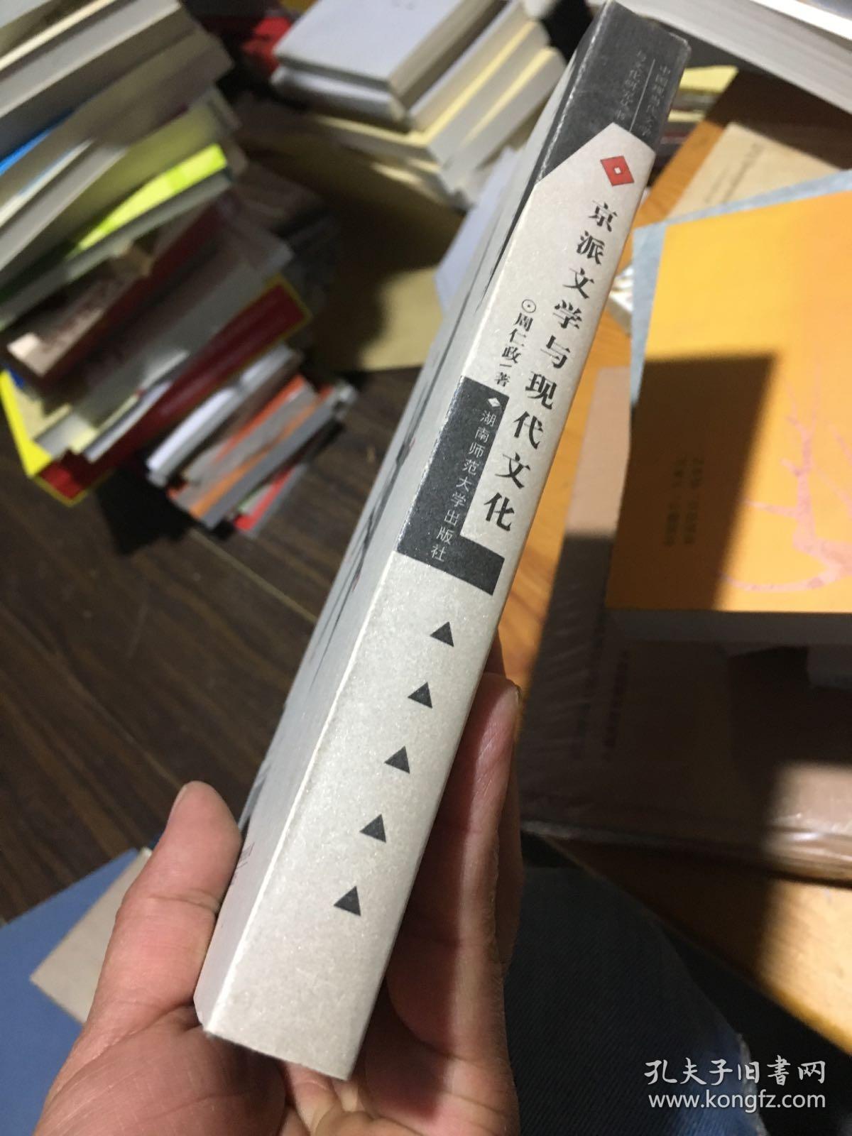 京派文学与现代文化