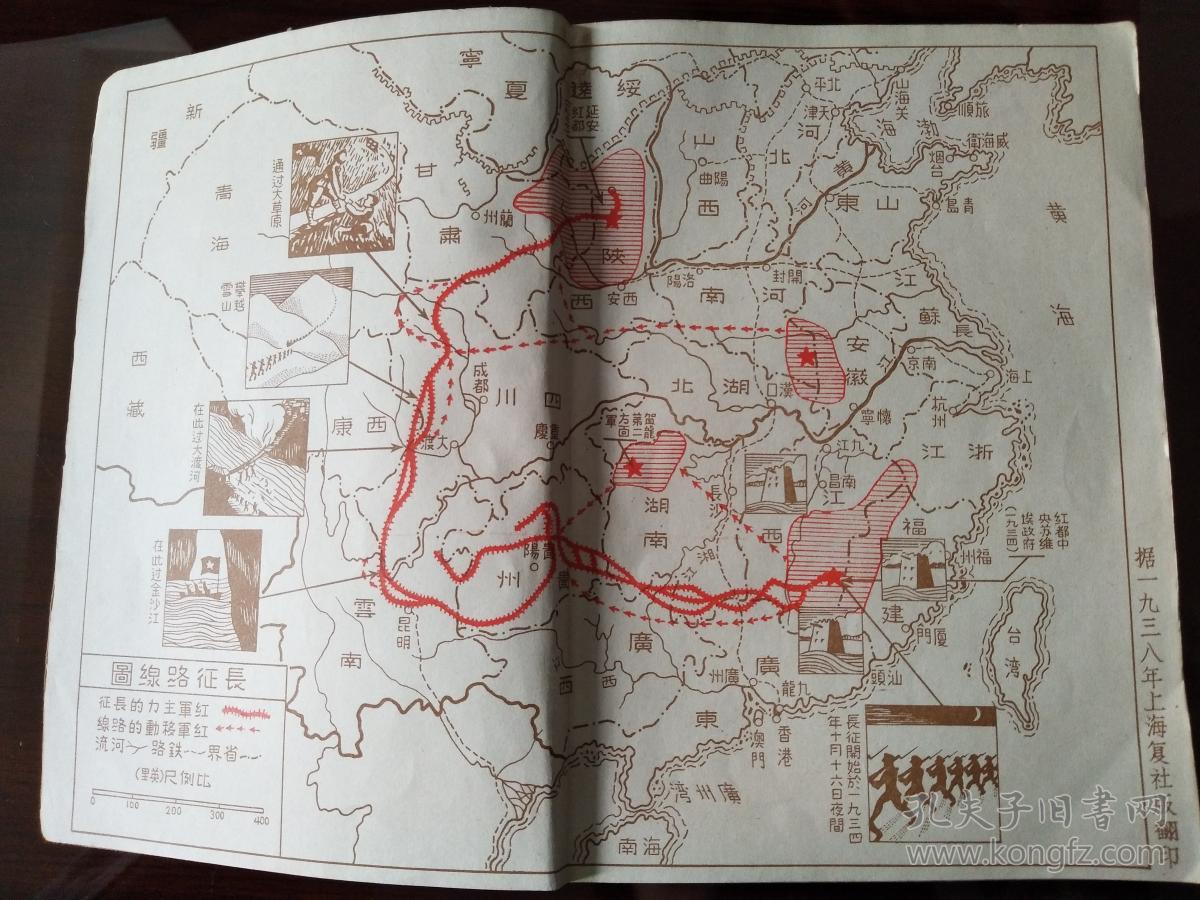 西行漫记 原名:红星照耀中国_【美】埃德加·斯诺_孔夫子旧书网