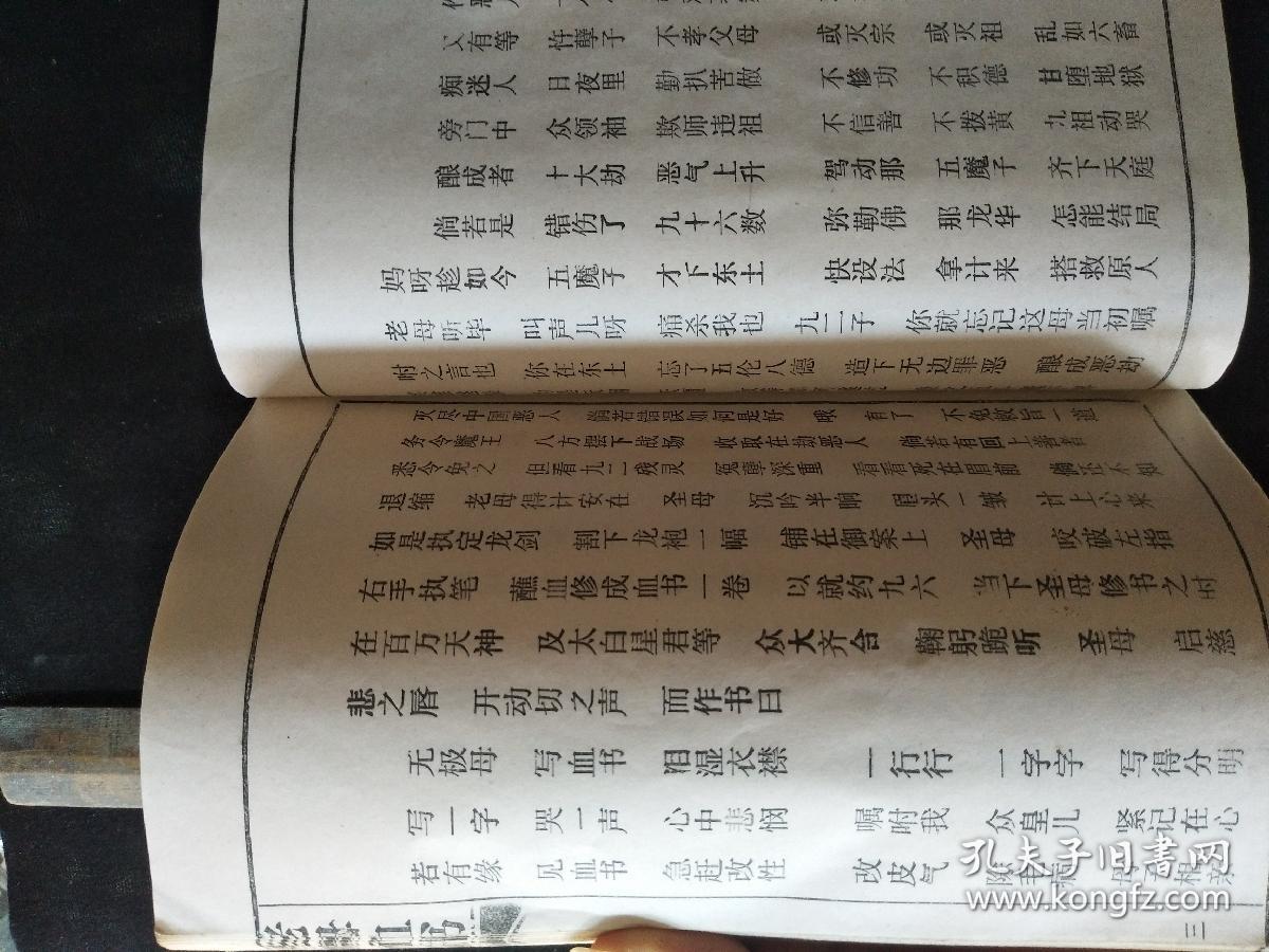 老母血书,诸佛圣论