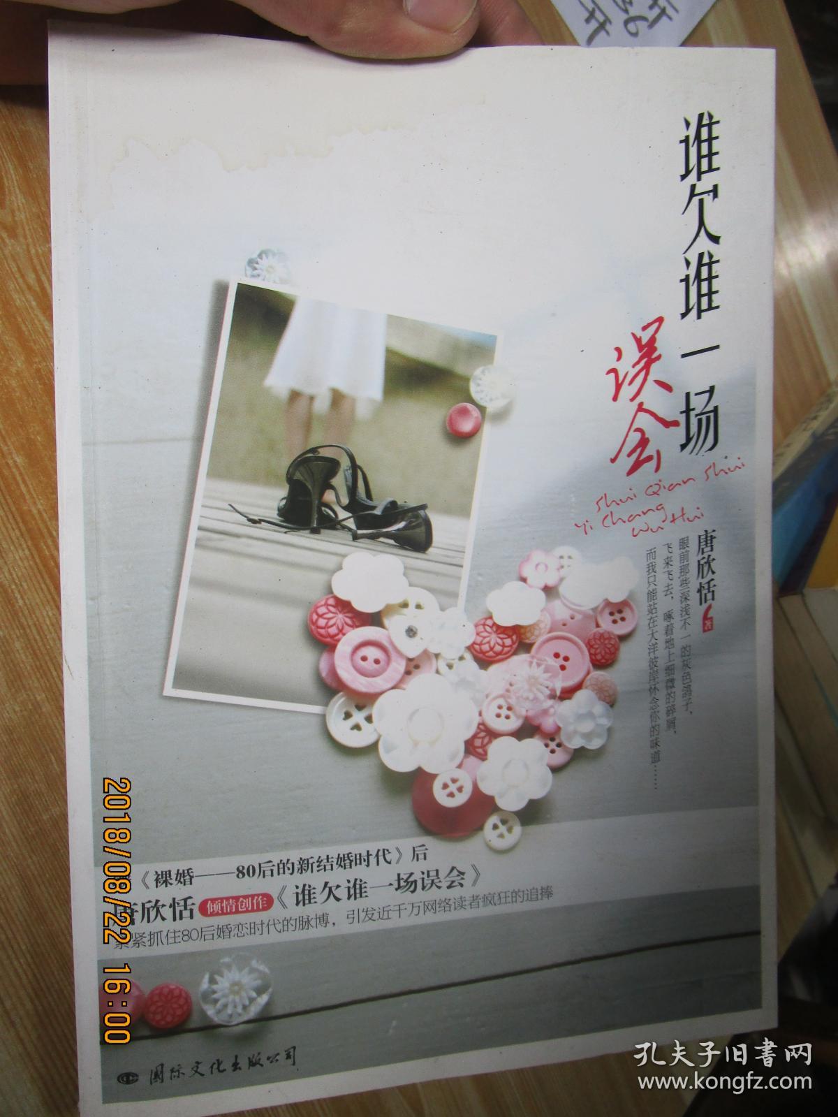 谁欠谁一场误会