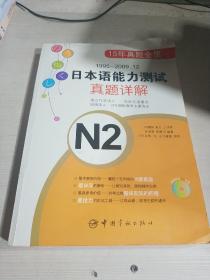 1995-2009.12日本语能力测试真题详解N2（无光盘）