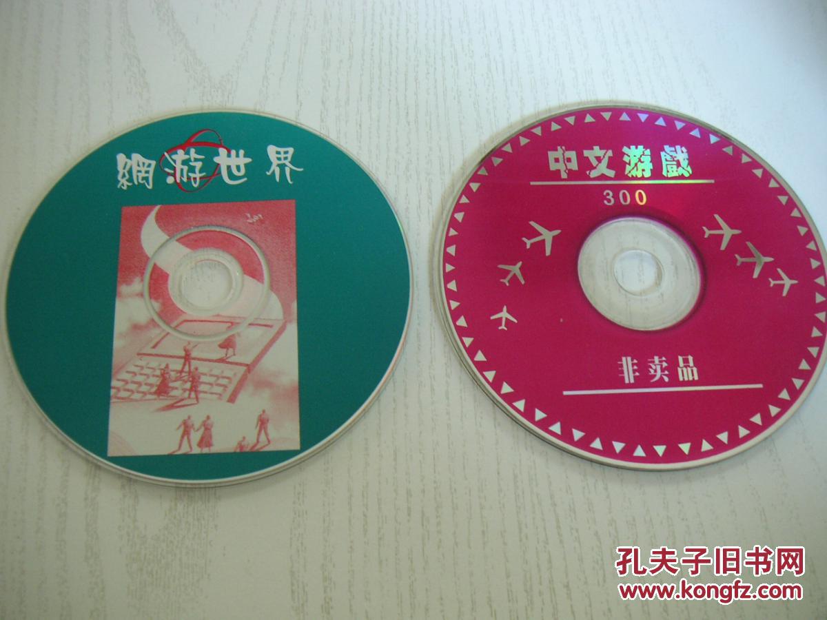 游戏光盘中文游戏300图中右侧碟1碟