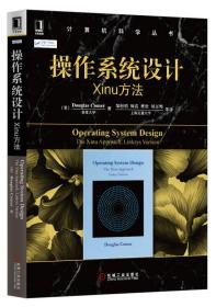 操作系统设计：Xinu方法