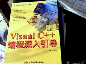 Visual C++编程深入引导
