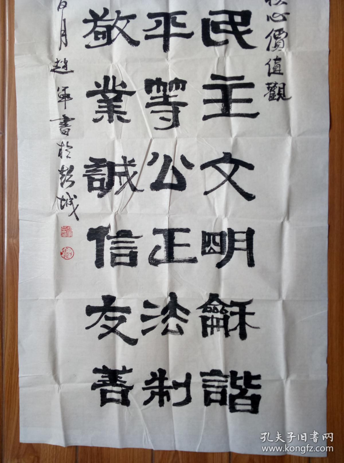 赵军书法保真江苏徐州知名书法家中国国家书法家协会会员中国美术艺术