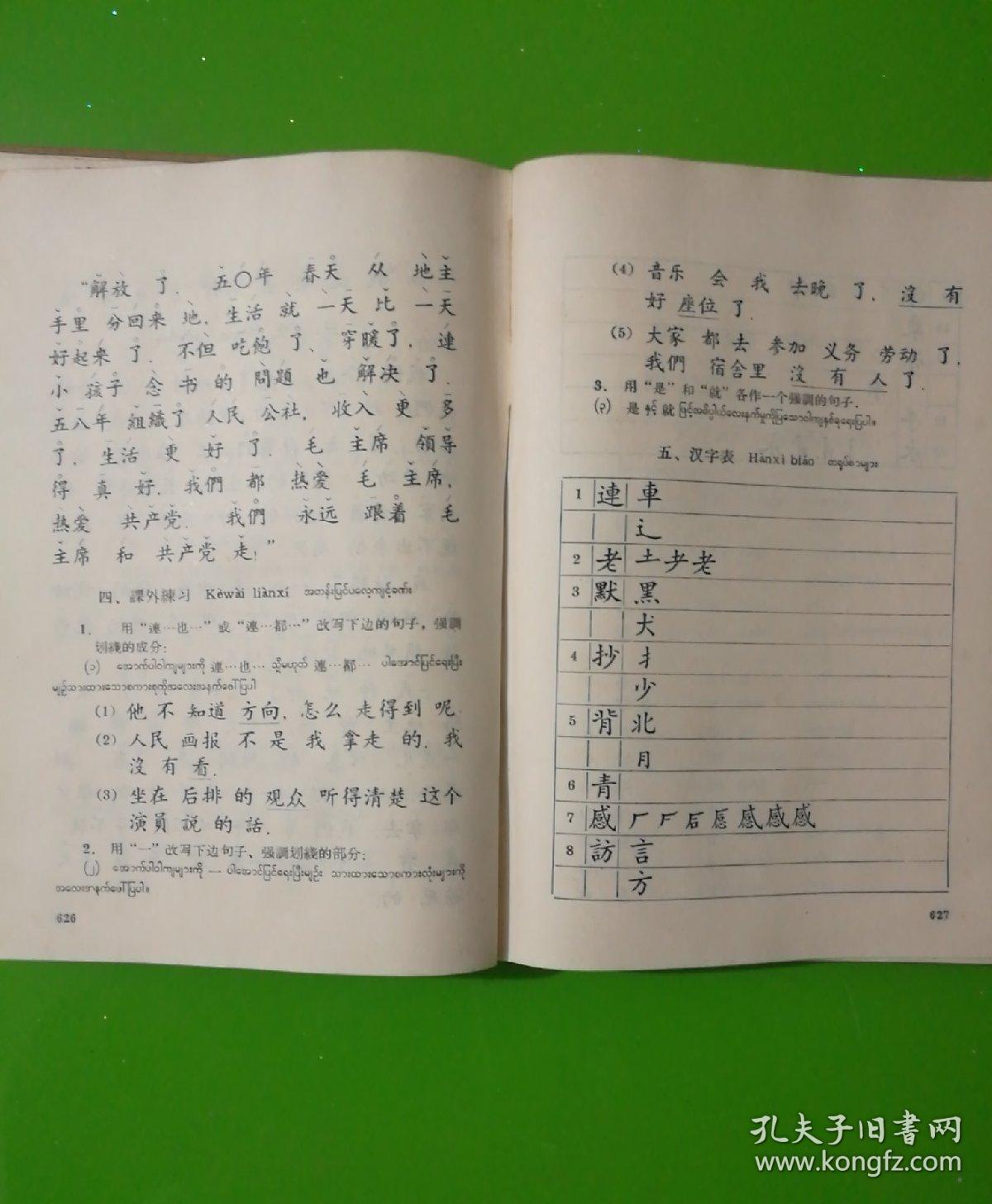 汉语教科书(下.缅甸语)