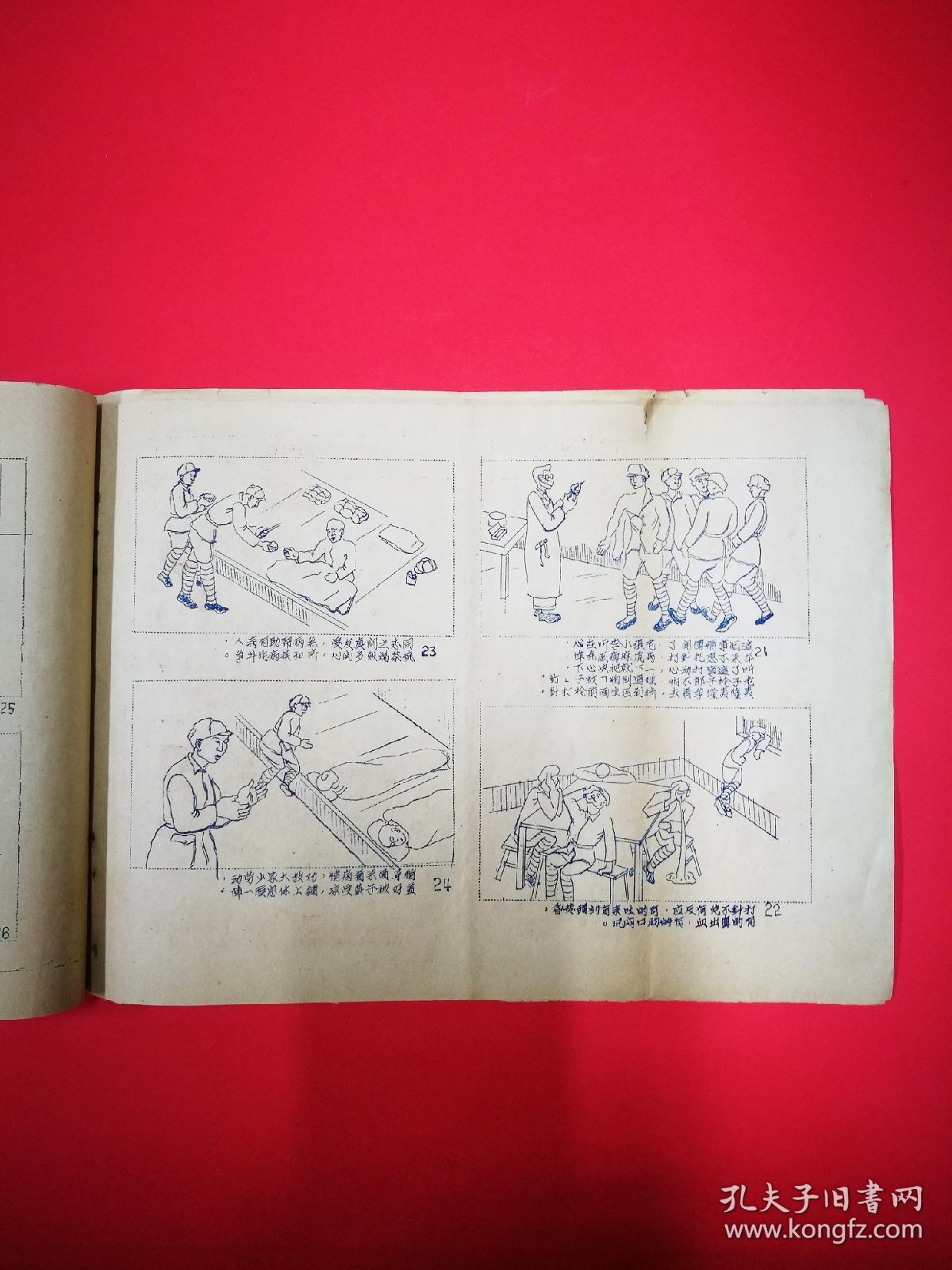 1931年挺进画刊之一《老王和血吸虫的故事》董舒林画