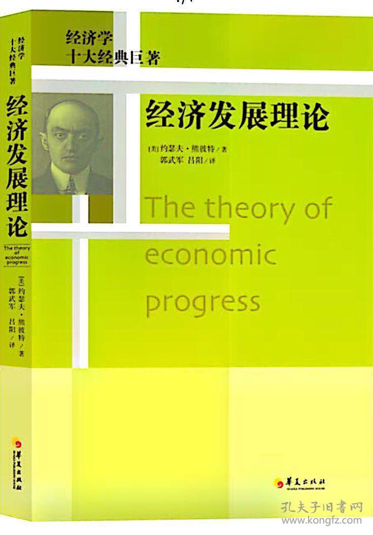 经济发展理论