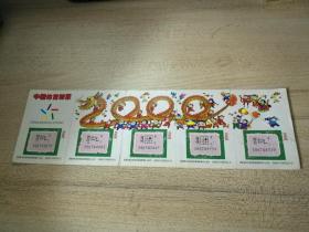 中国体育彩票，2000龙
