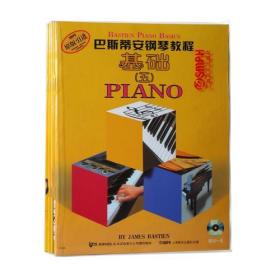 巴斯蒂安钢琴教程（5）