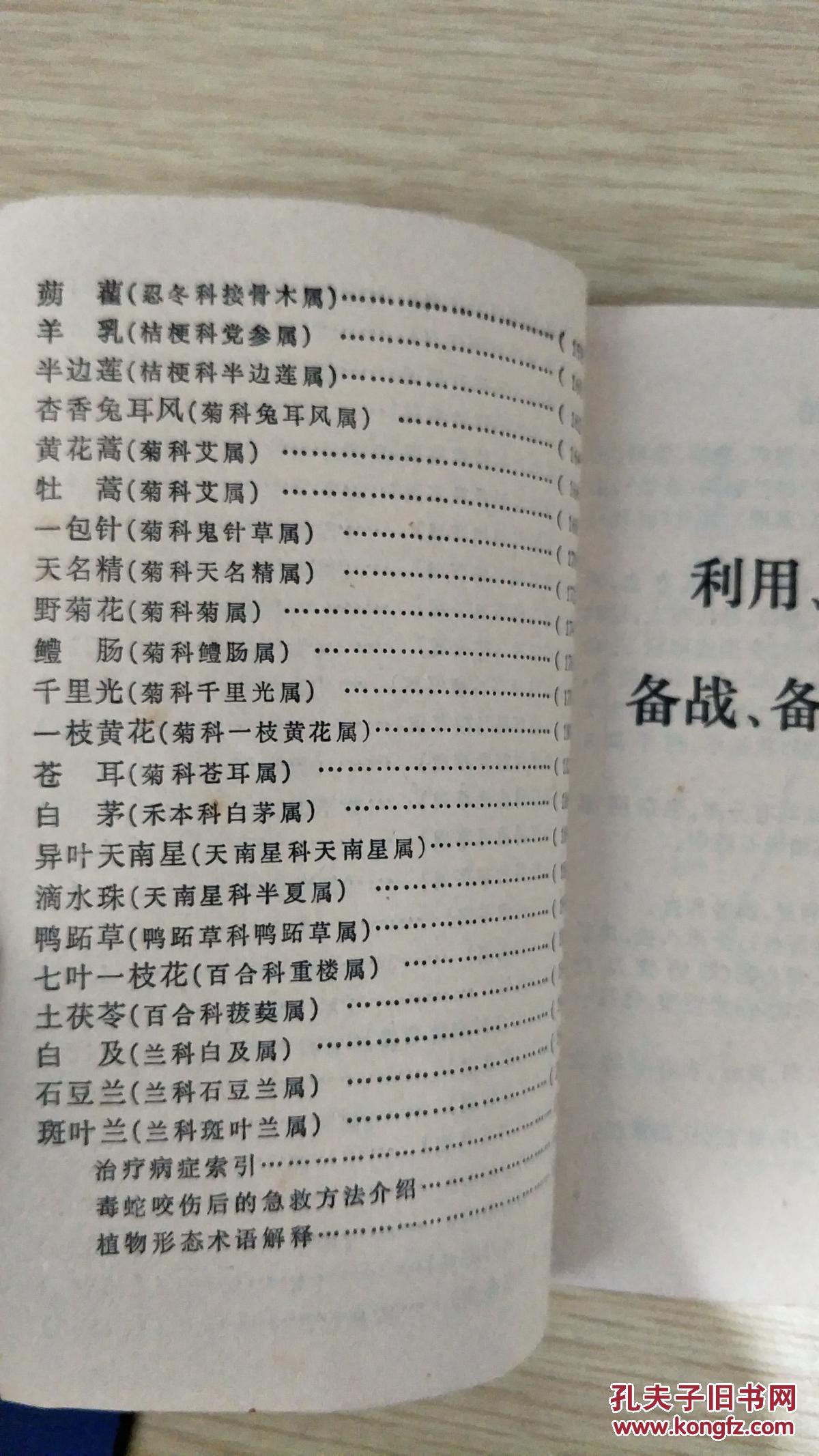 浙江民间常用草药(第一,二集)