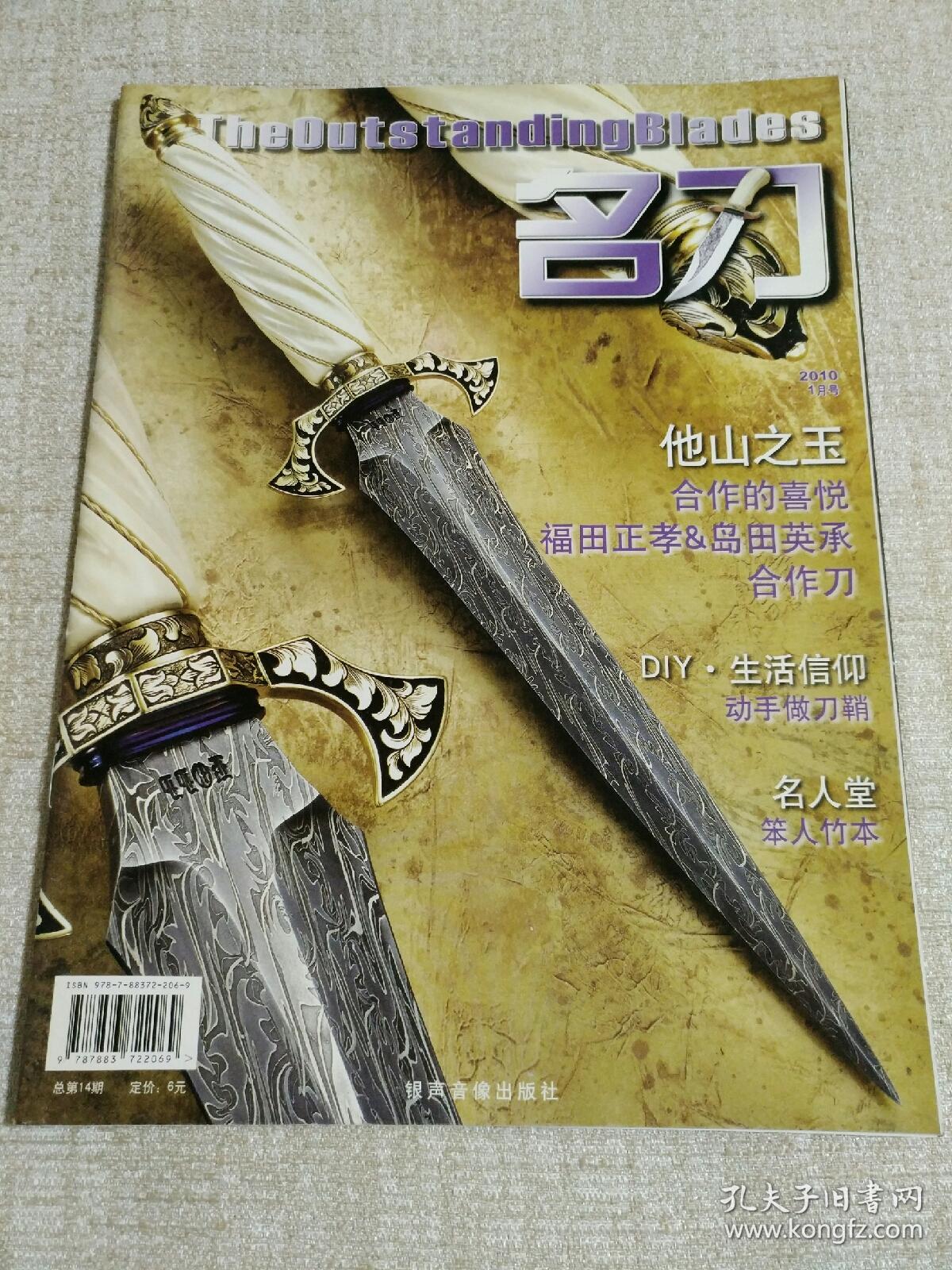 名刀(总笫14期)