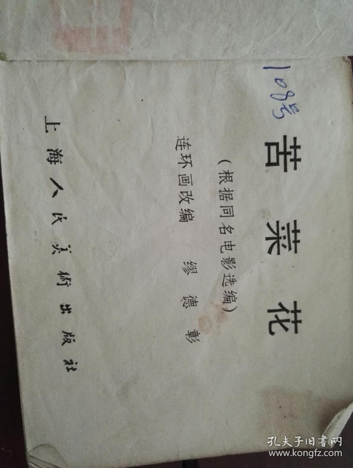 苦菜花(电影版)