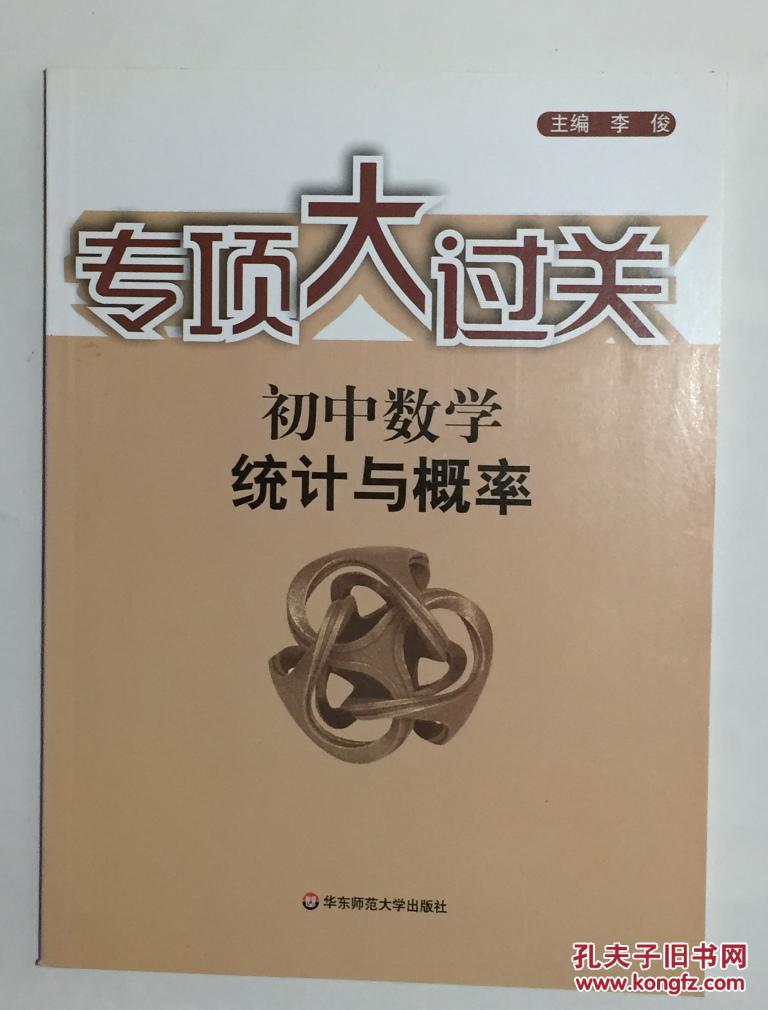 初中数学 统计与概率/专项大过关